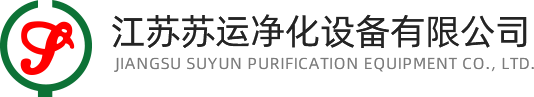 江苏银河优越会净化设备有限公司