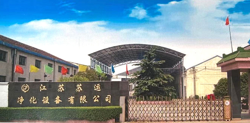 江苏银河优越会净化设备有限公司